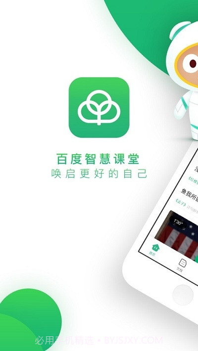 百度智慧课堂学生版截图3 百度智慧课堂学生版截图3