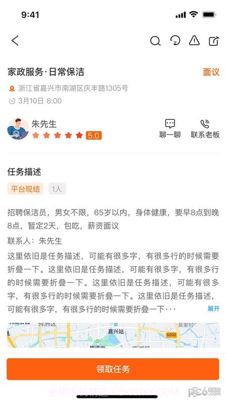 96345助手截图4 96345助手截图4