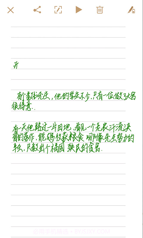 AITOP全慧通截图3