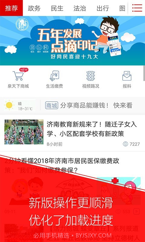 无线济南截图1