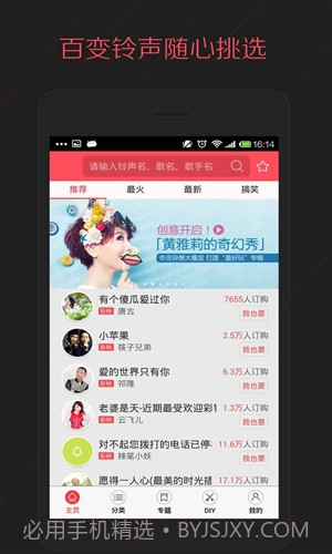 多彩铃声截图1