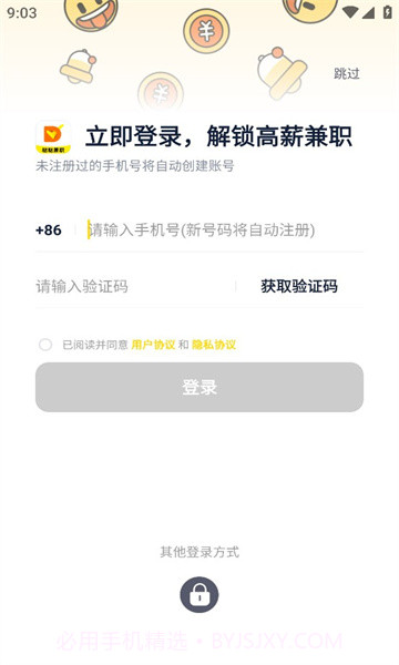 哒哒兼职截图3 哒哒兼职截图3