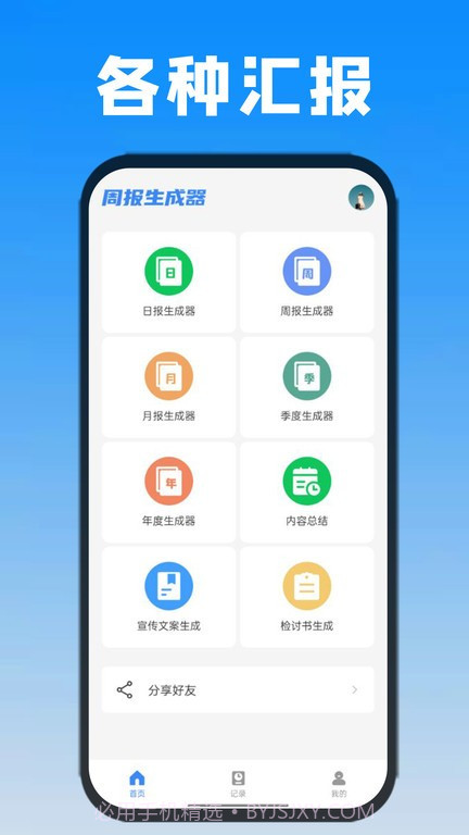 日报周报生成器截图4