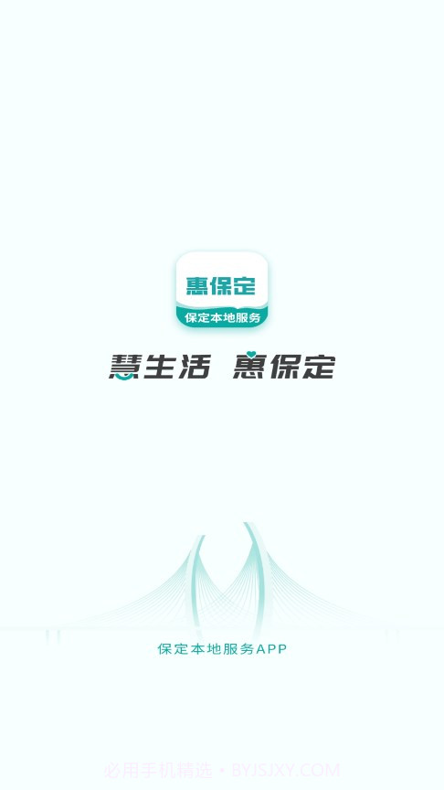 惠保定截图1 惠保定截图1