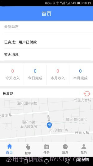 嘀嘀闪送（送货大师）截图4