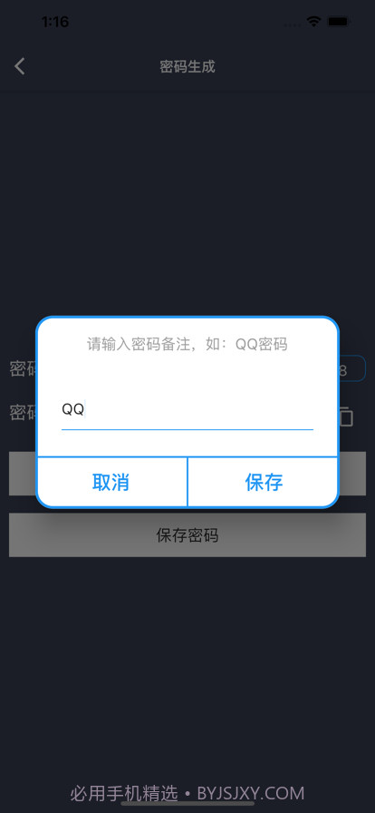 盘子密码管理截图2
