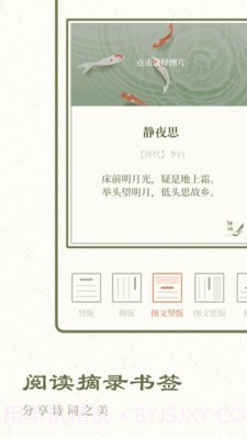 经典古诗集截图4