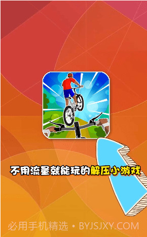 疯狂自行车越野秀2截图1 疯狂自行车越野秀2截图1