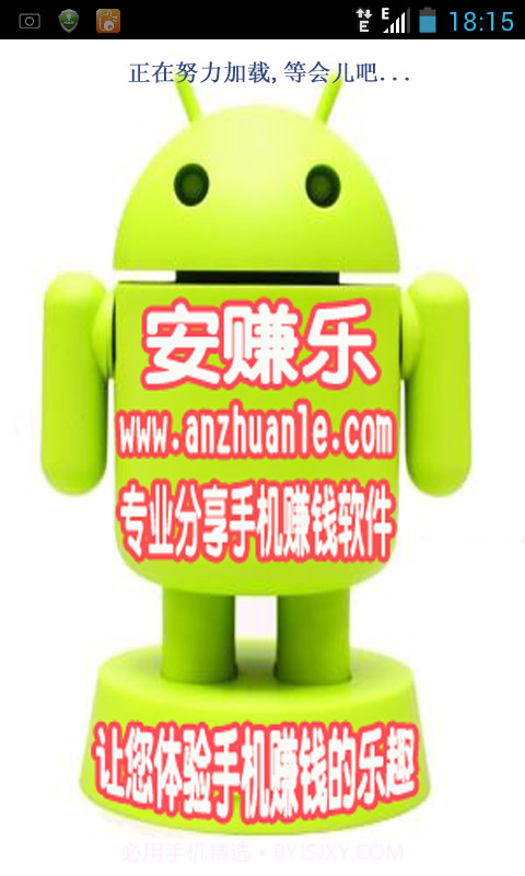 安赚乐-手机赚钱截图1