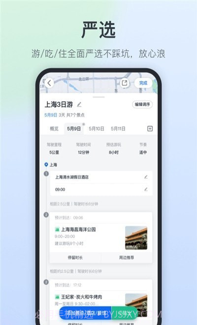 星旅自驾截图2