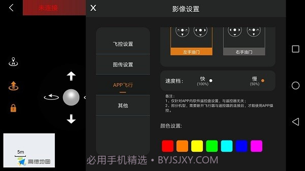 XMRC无人机截图1