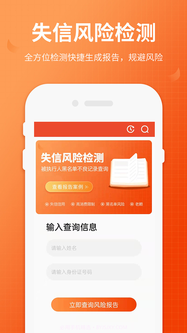 全国法院失信人查询截图1