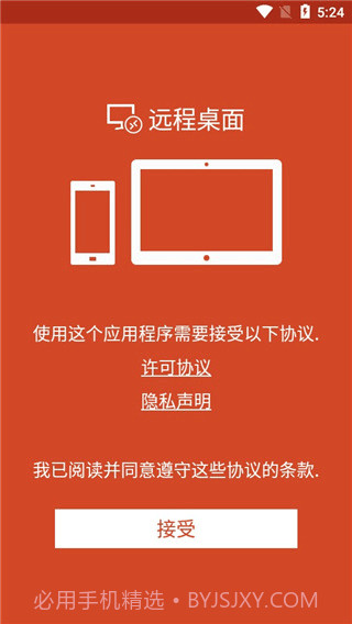 Microsoft Remote Desktop截图3