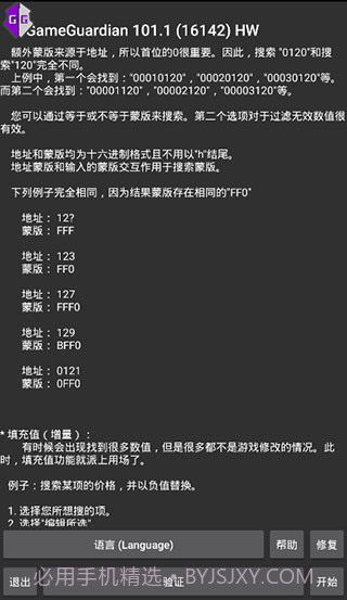 GameGuardian截图2