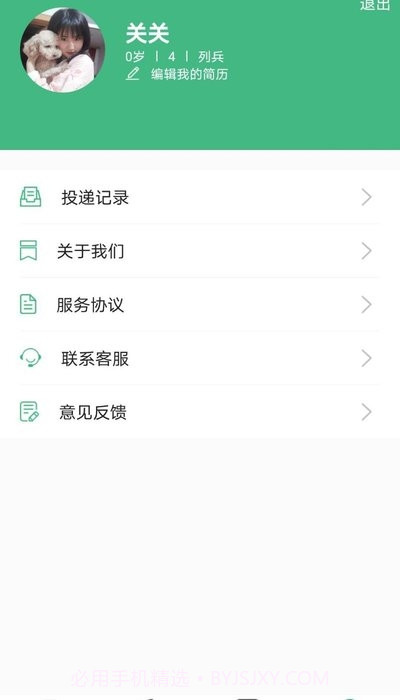 役家(退役军人就业)截图3
