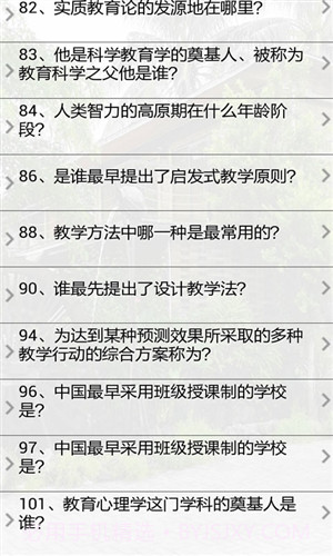 教育心理学试题及答案截图3