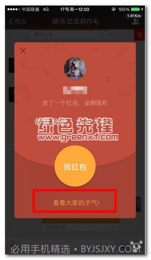 微信红包透视app(抢红包透视挂神器)V1.0.9截图1 微信红包透视app(抢红包透视挂神器)V1.0.9截图1