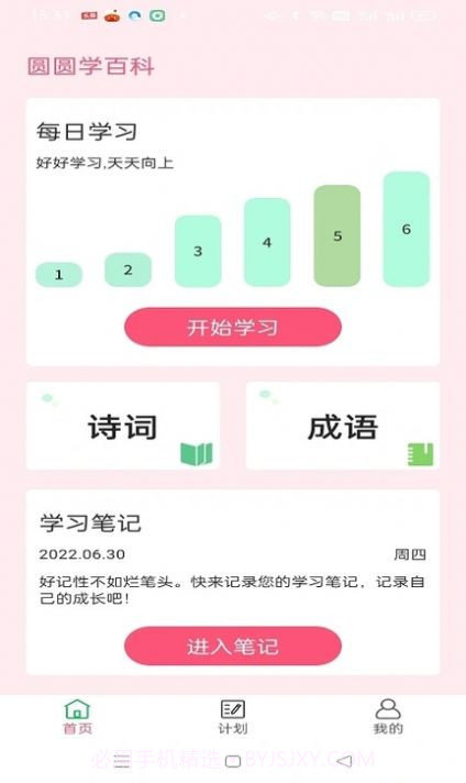 圆圆学百科截图3 圆圆学百科截图3