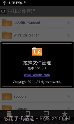 拉蜂文件管理器截图2