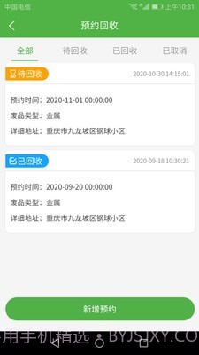 垃圾分类智慧E家截图3 垃圾分类智慧E家截图3