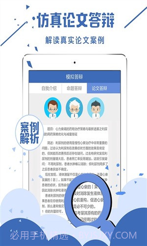 医学高级职称面审截图1