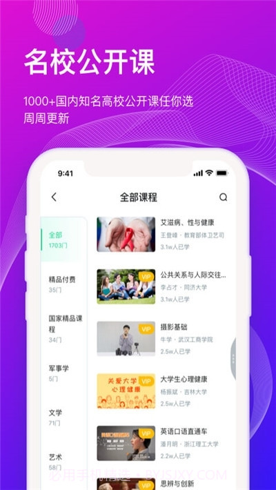 智慧树网课截图1