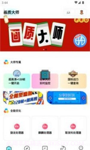 画质大师专业版截图2