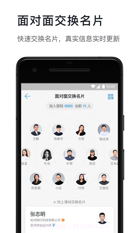 钉钉虚拟定位截图1
