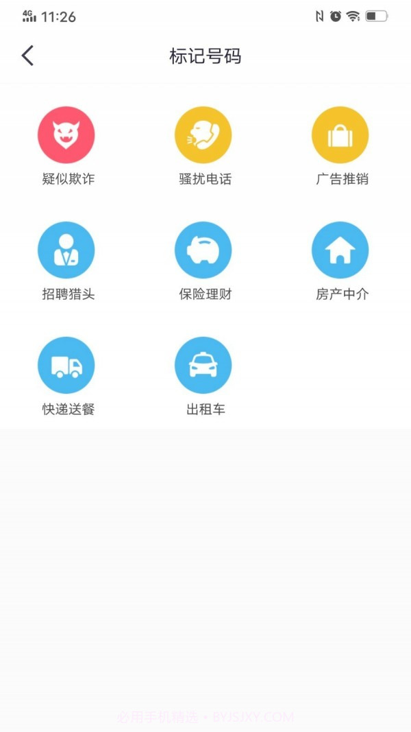 360来电卫士截图4