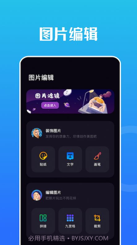 Snap编辑器截图1