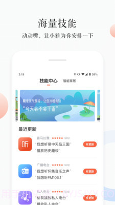 小青ai音箱截图3