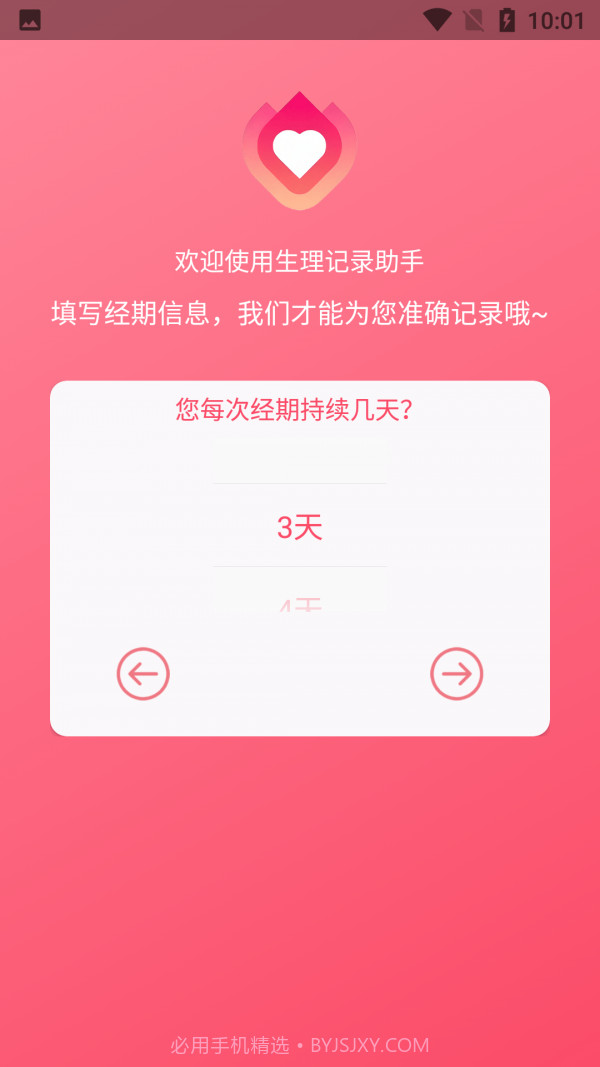 小洁例假记录截图2