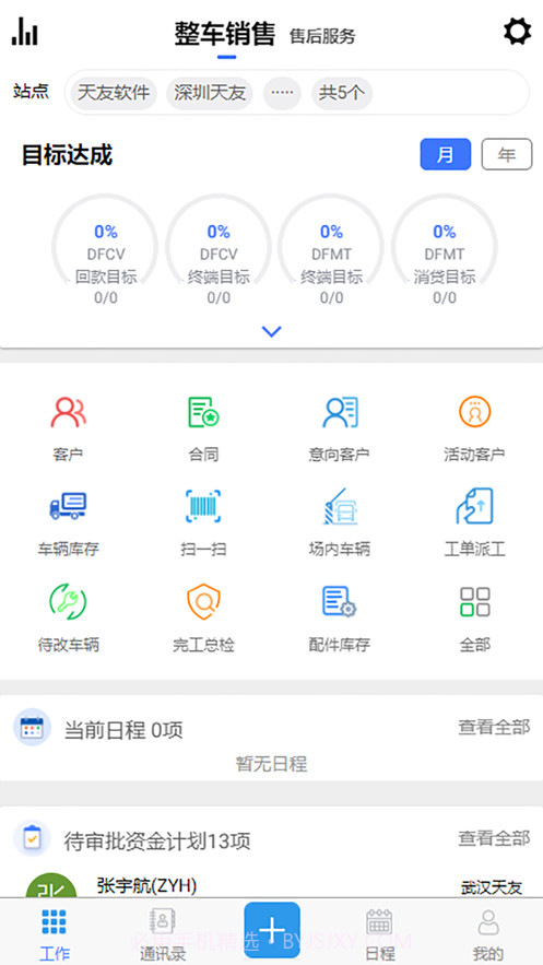 掌上天友截图1 掌上天友截图1