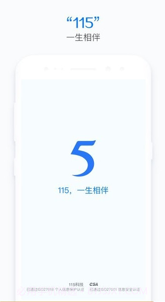 115安卓客户端(115网盘看片免VIP排队)V5.5.5 永不升级版截图1