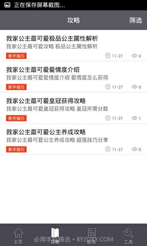 我家公主最可爱助手截图3 我家公主最可爱助手截图3