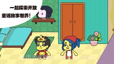 我的小屋童话故事截图4 我的小屋童话故事截图4