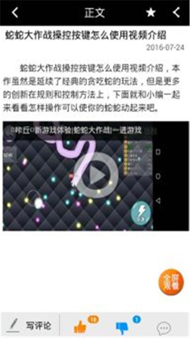 蛇蛇大作战盒子截图1