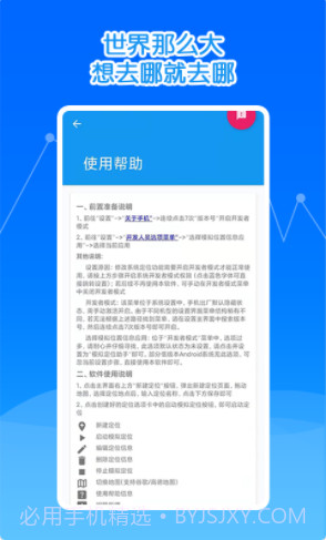 瑜兮模拟定位神器截图2