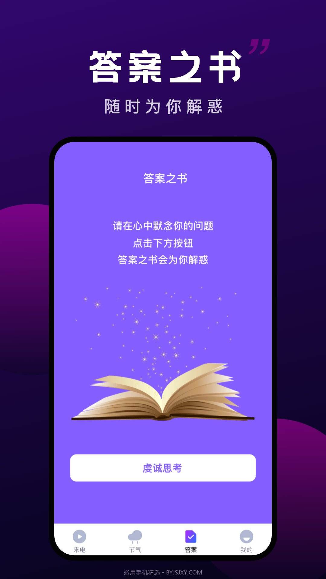 变幻来电截图4 变幻来电截图4