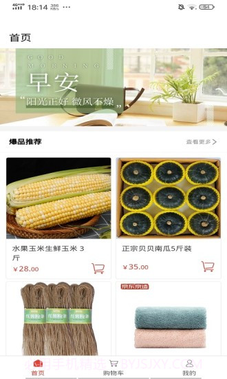 九零乐购商城截图3