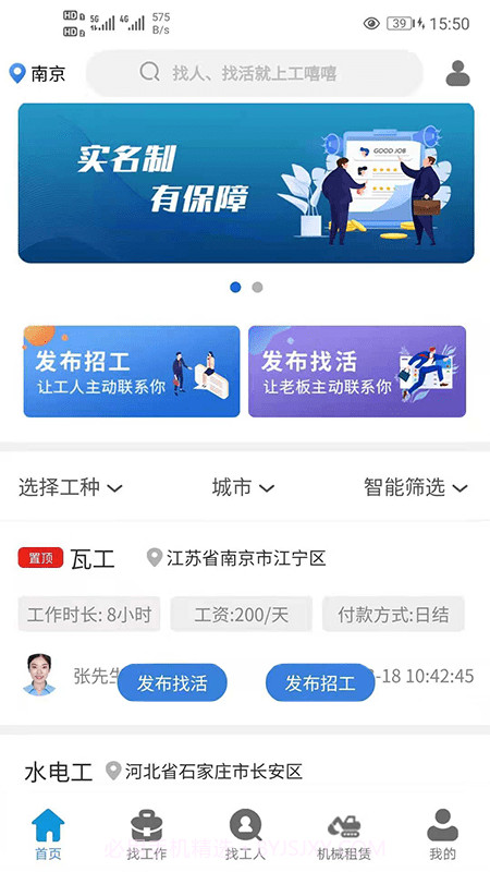 工嘻嘻截图4