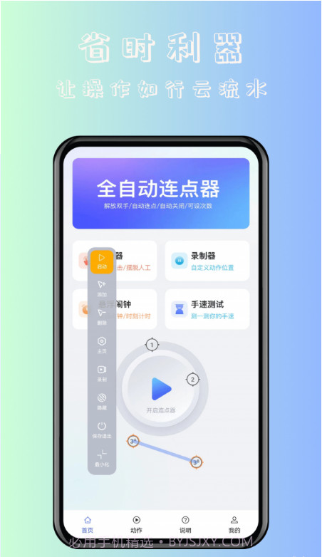 飓风自动连点点击器截图2