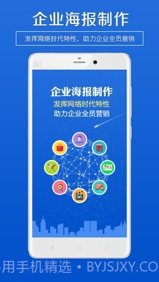 企业海报制作截图1