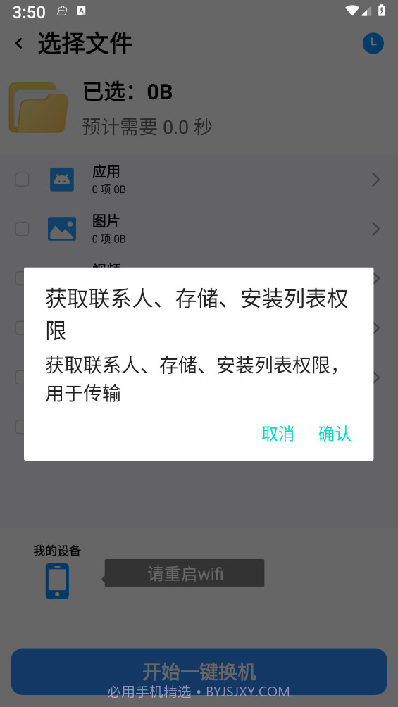 换机搬家互传截图1
