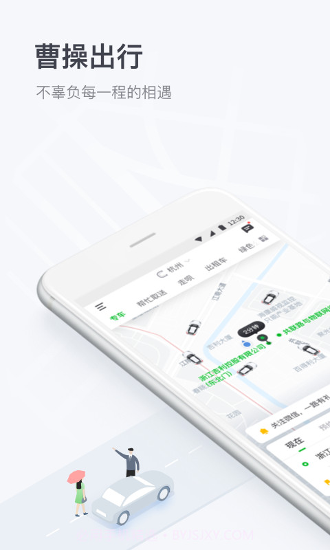 曹操顺风车车主截图1 曹操顺风车车主截图1