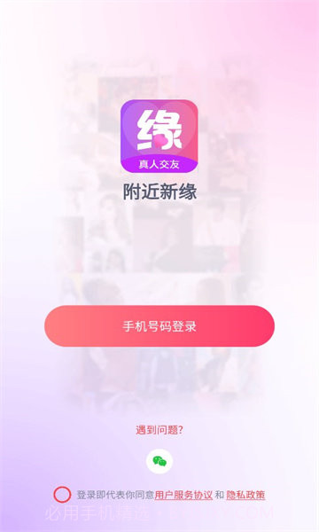 附近新缘截图3 附近新缘截图3
