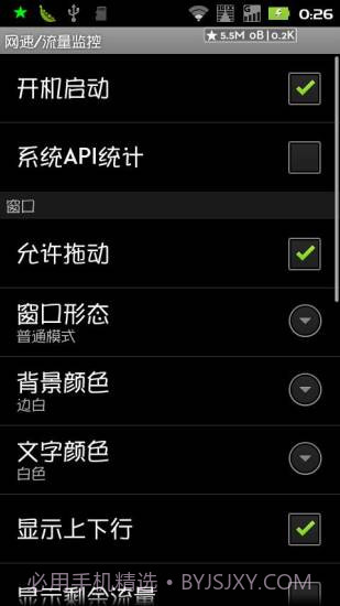 悬浮窗流量监控截图2 悬浮窗流量监控截图2
