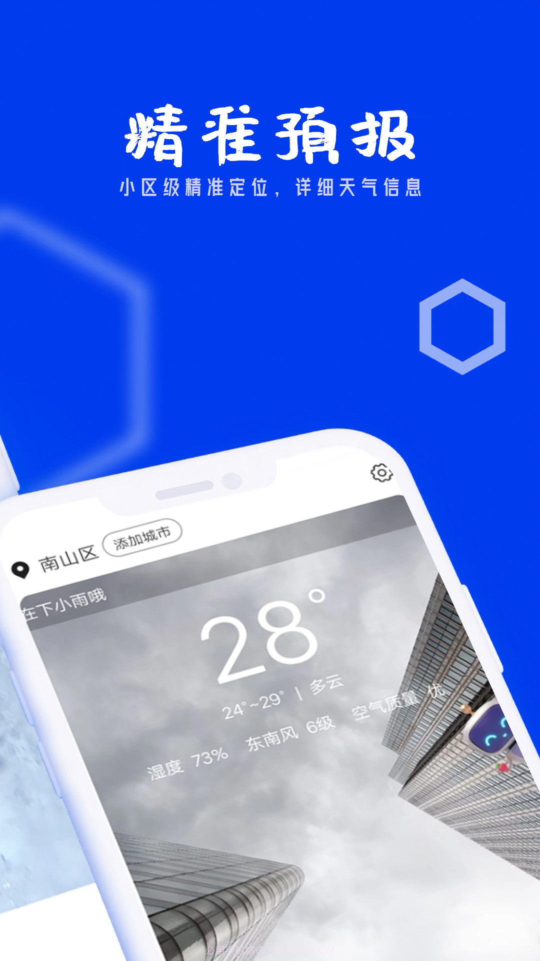 春风天气截图2 春风天气截图2