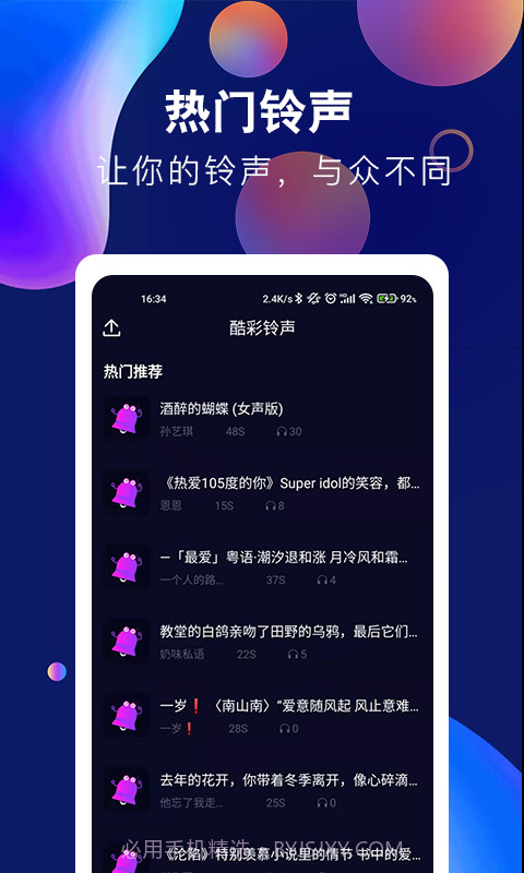 酷彩铃声截图3