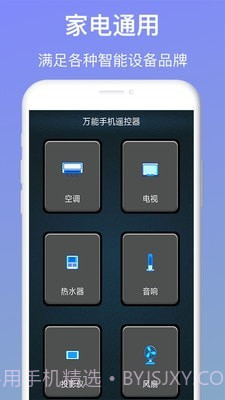 万能手机遥控器截图2